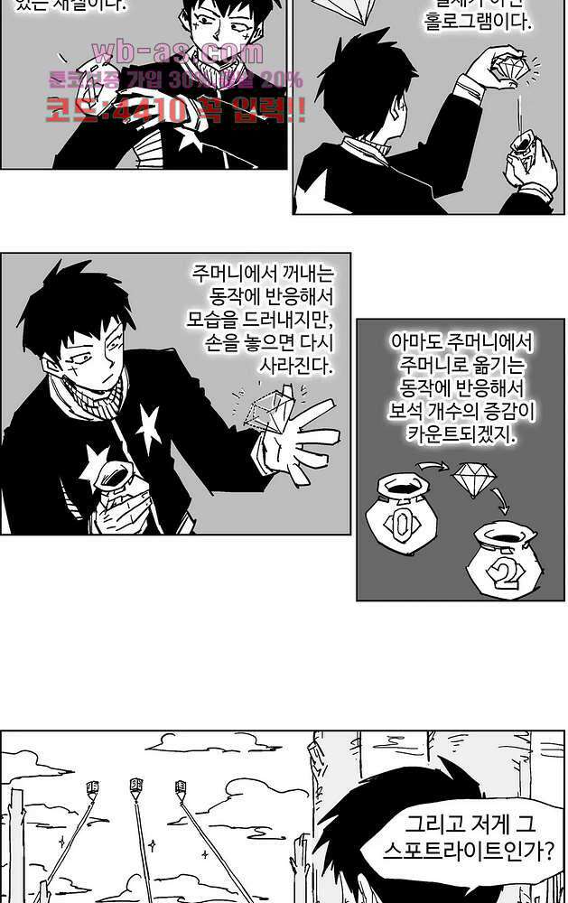 코스믹 콘키스타 16화 4