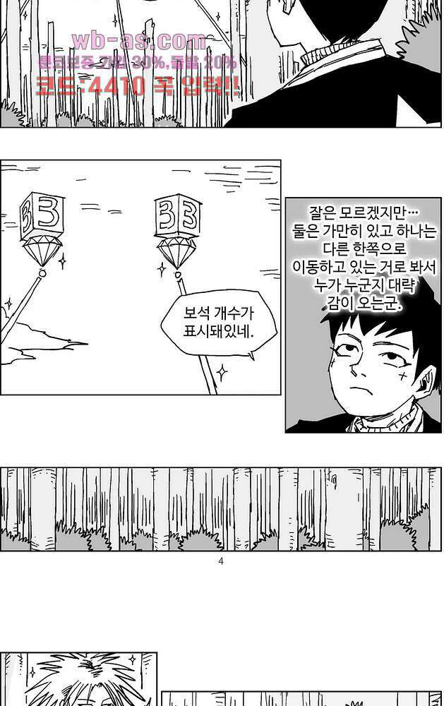 코스믹 콘키스타 16화 5