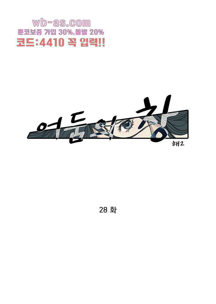 어둠의 창 28화 1