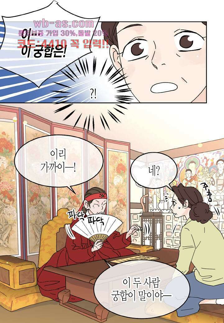 울트라 비서 96화 2