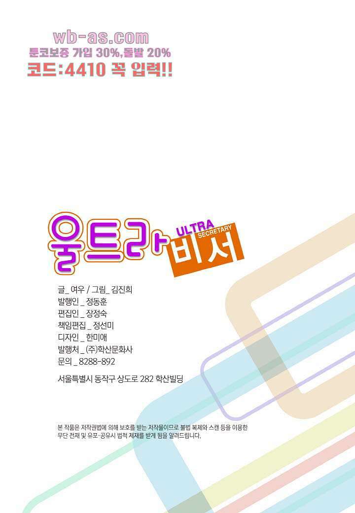 울트라 비서 96화 4