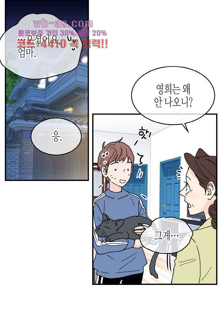 울트라 비서 96화 5