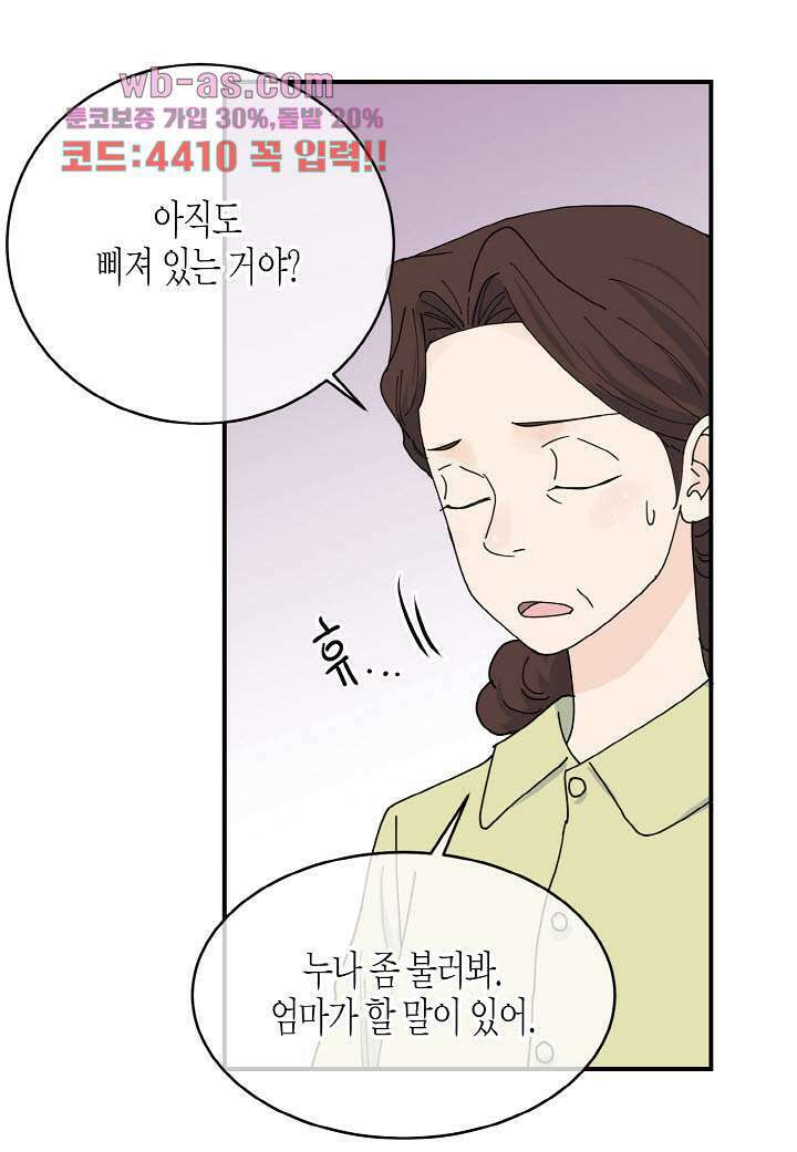 울트라 비서 96화 6