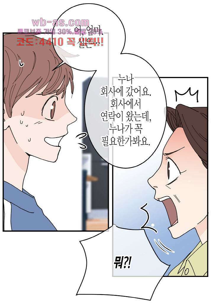 울트라 비서 96화 7