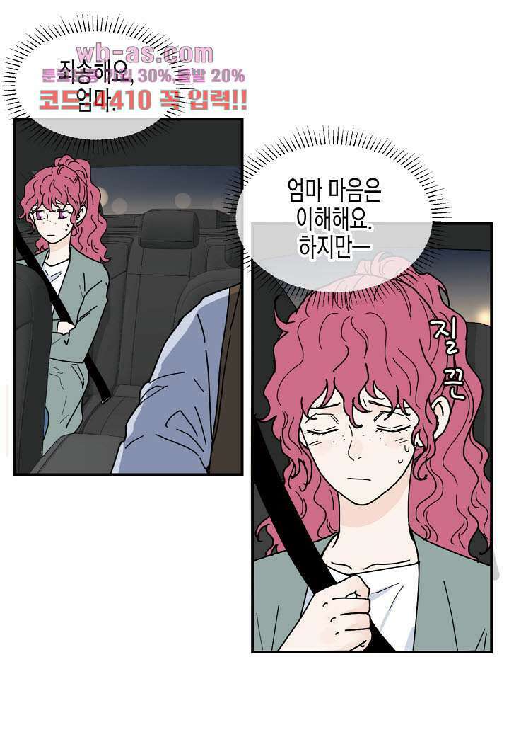 울트라 비서 96화 9