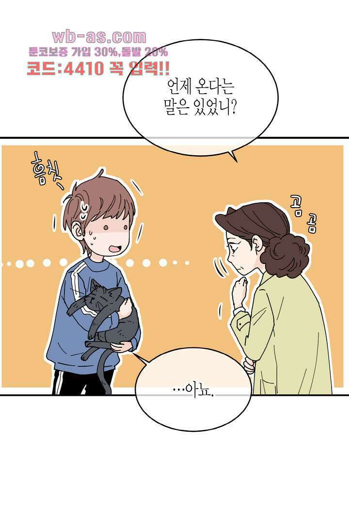 울트라 비서 96화 10