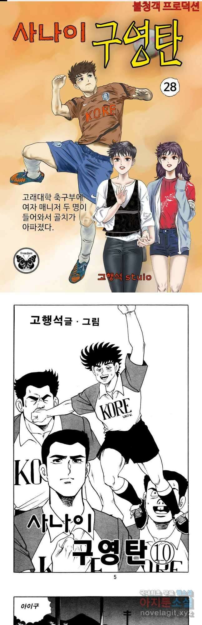 고행석 악질의 전설 5탄 사나이 구영탄 1부 28화 1