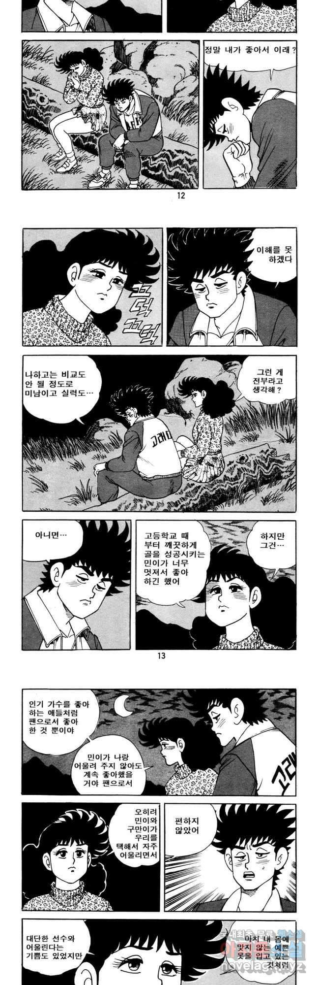 고행석 악질의 전설 5탄 사나이 구영탄 1부 28화 5
