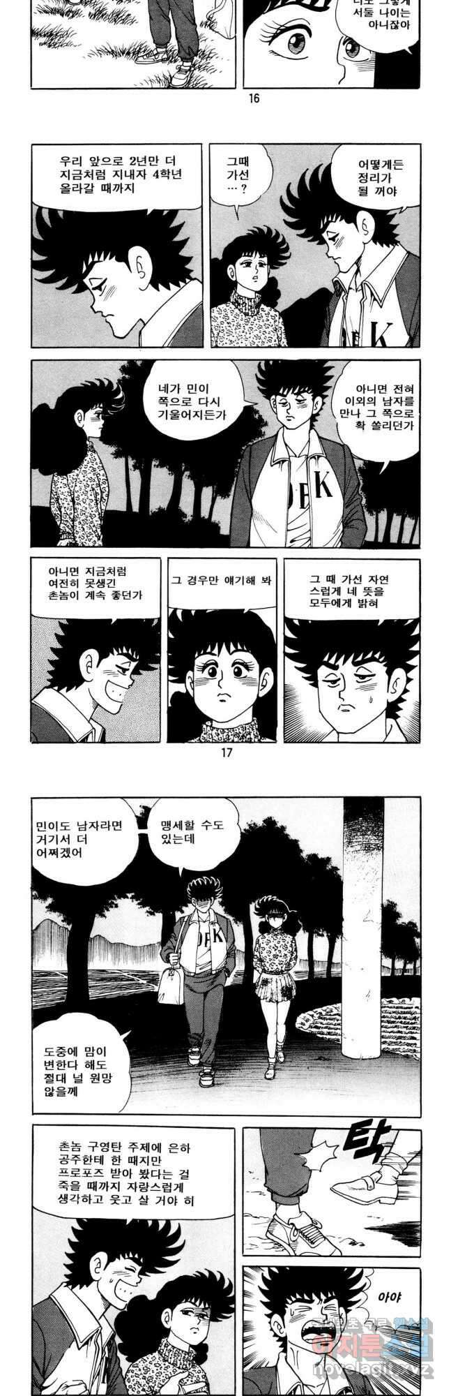 고행석 악질의 전설 5탄 사나이 구영탄 1부 28화 7