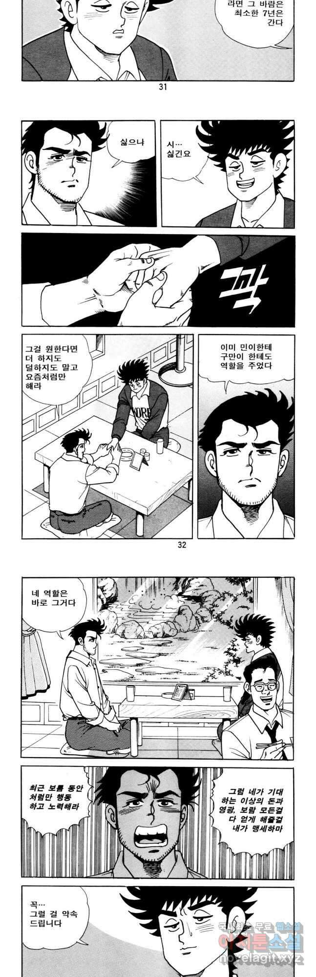 고행석 악질의 전설 5탄 사나이 구영탄 1부 28화 14