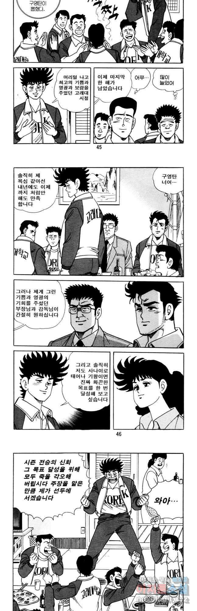 고행석 악질의 전설 5탄 사나이 구영탄 1부 28화 21