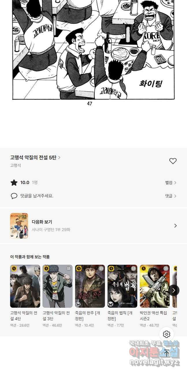고행석 악질의 전설 5탄 사나이 구영탄 1부 28화 22