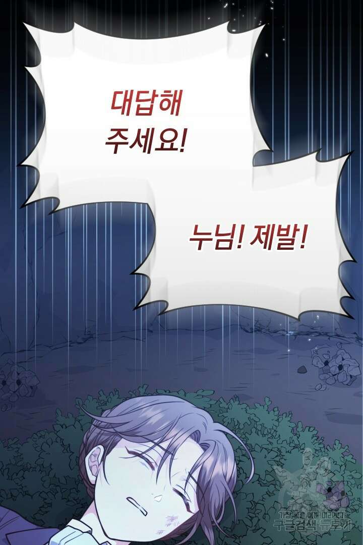 그대와 나 사이의 간격 10화 2