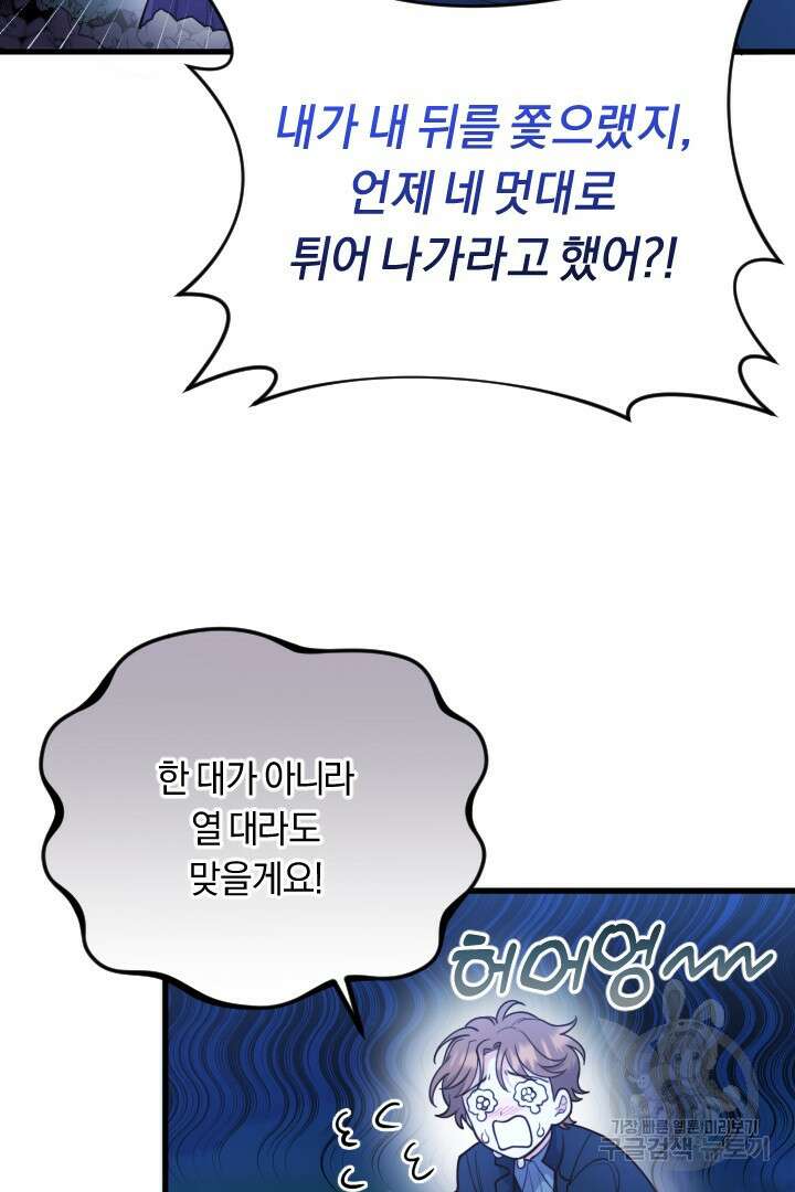 그대와 나 사이의 간격 10화 8