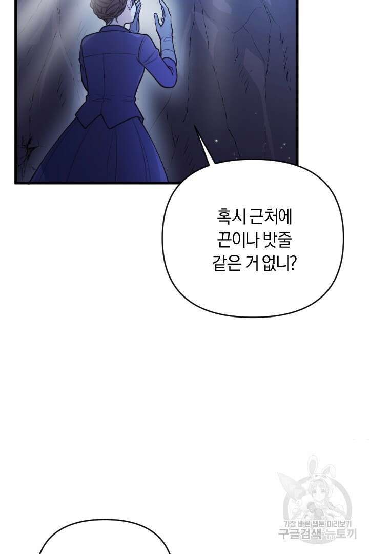 그대와 나 사이의 간격 10화 13