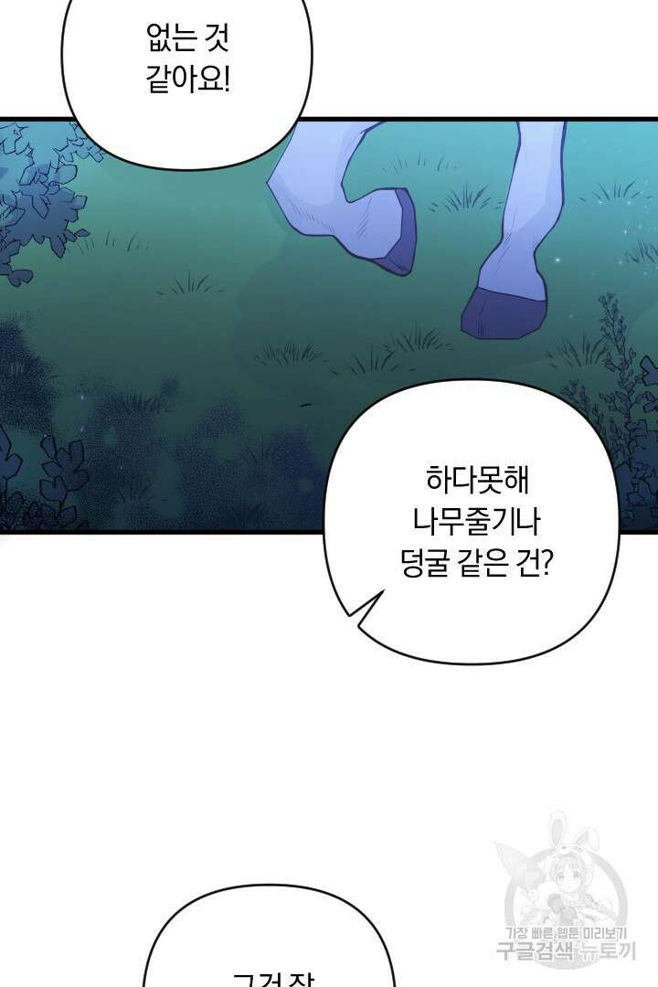 그대와 나 사이의 간격 10화 14