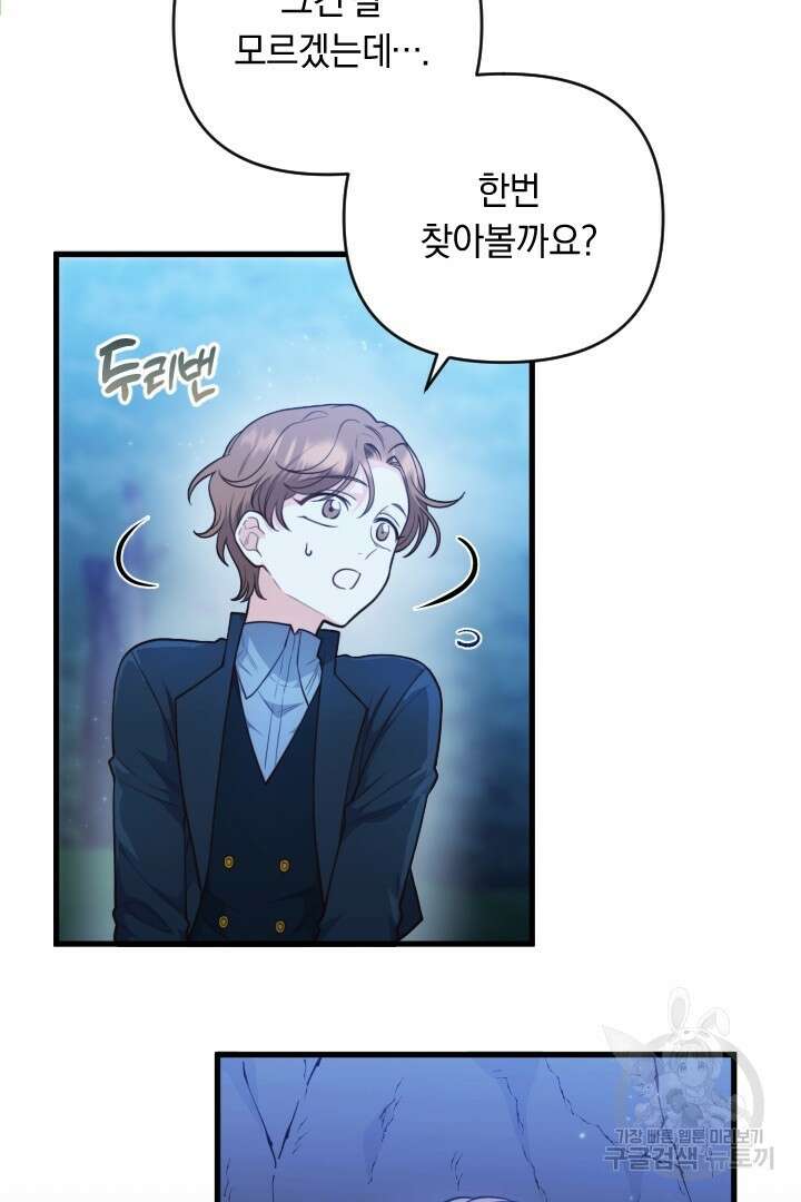그대와 나 사이의 간격 10화 15
