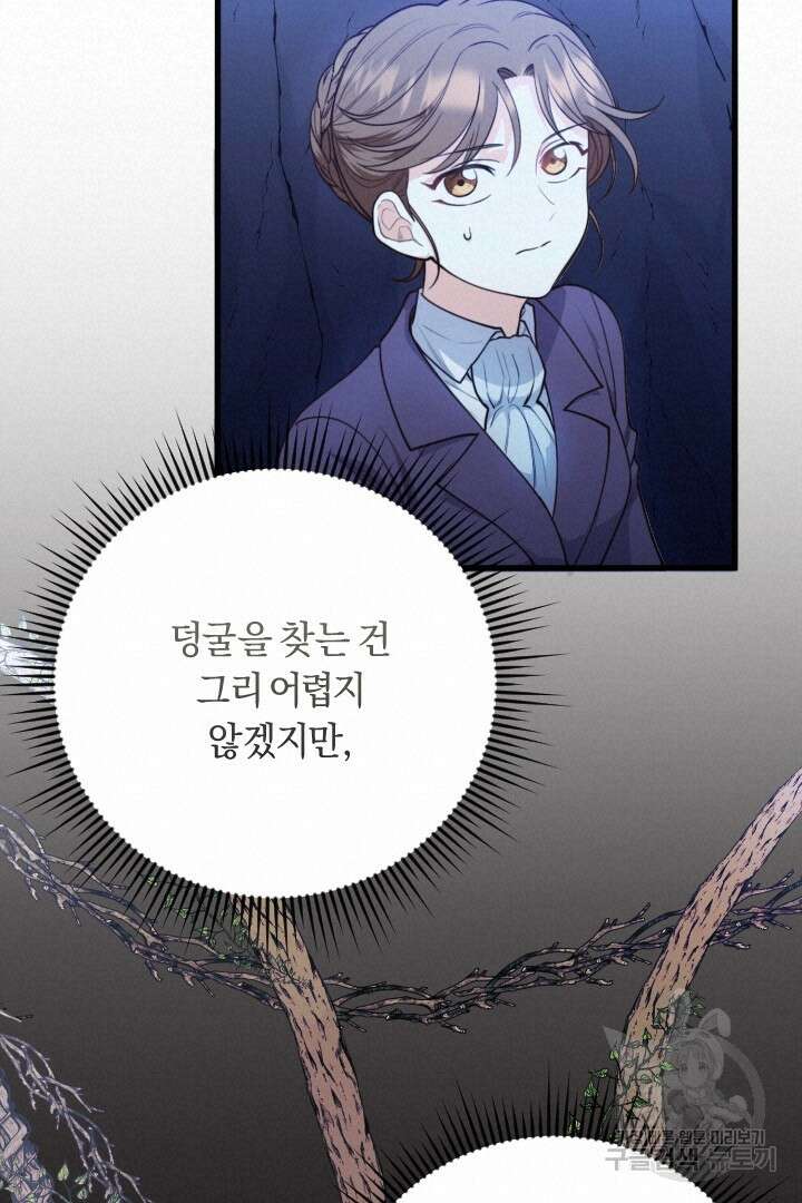 그대와 나 사이의 간격 10화 16