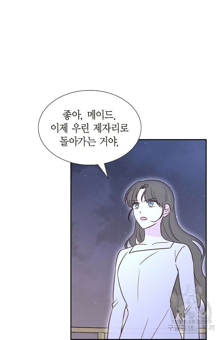 마이 페어 메이드 73화 2