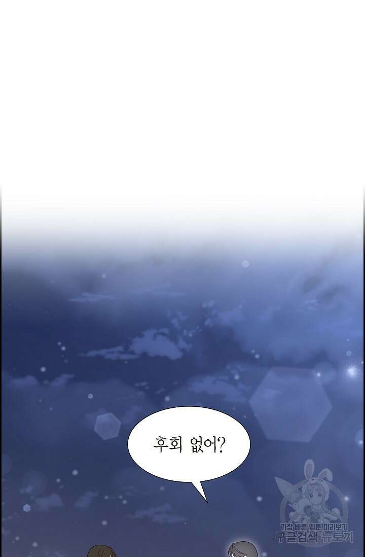 마이 페어 메이드 73화 3