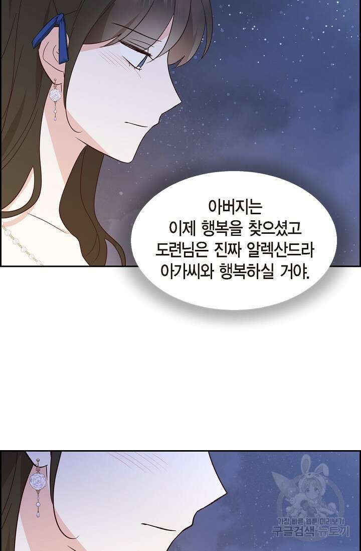 마이 페어 메이드 73화 5