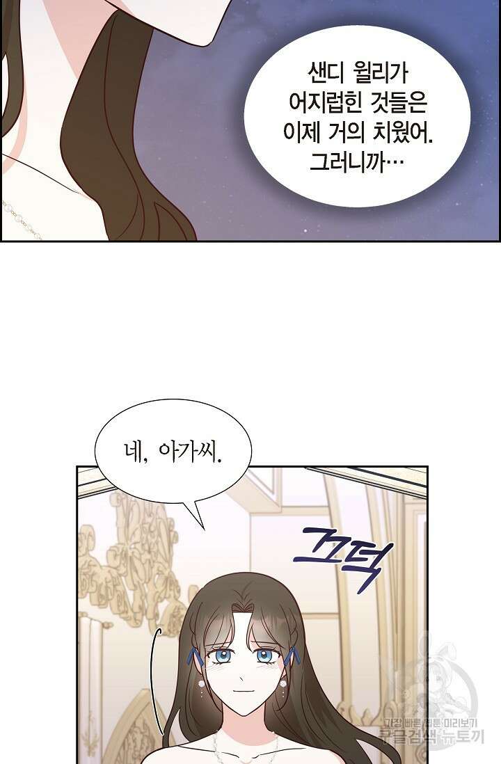 마이 페어 메이드 73화 6