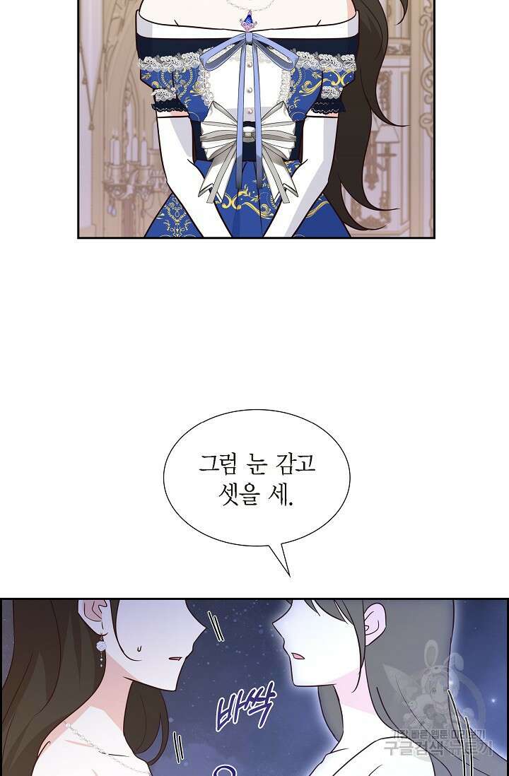 마이 페어 메이드 73화 7