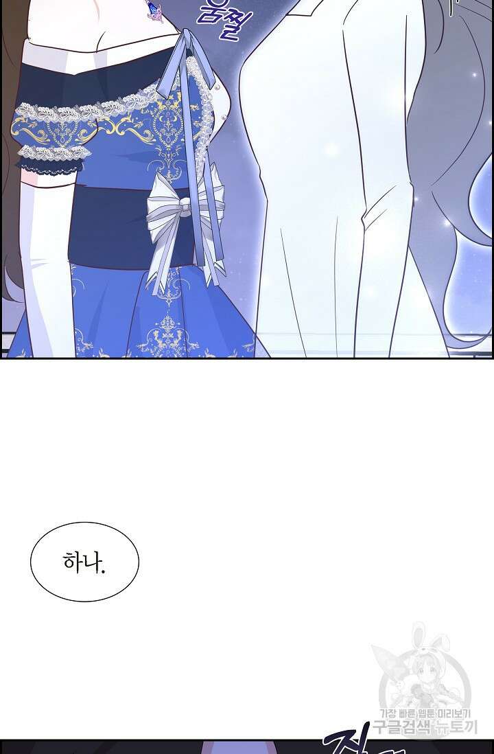 마이 페어 메이드 73화 8