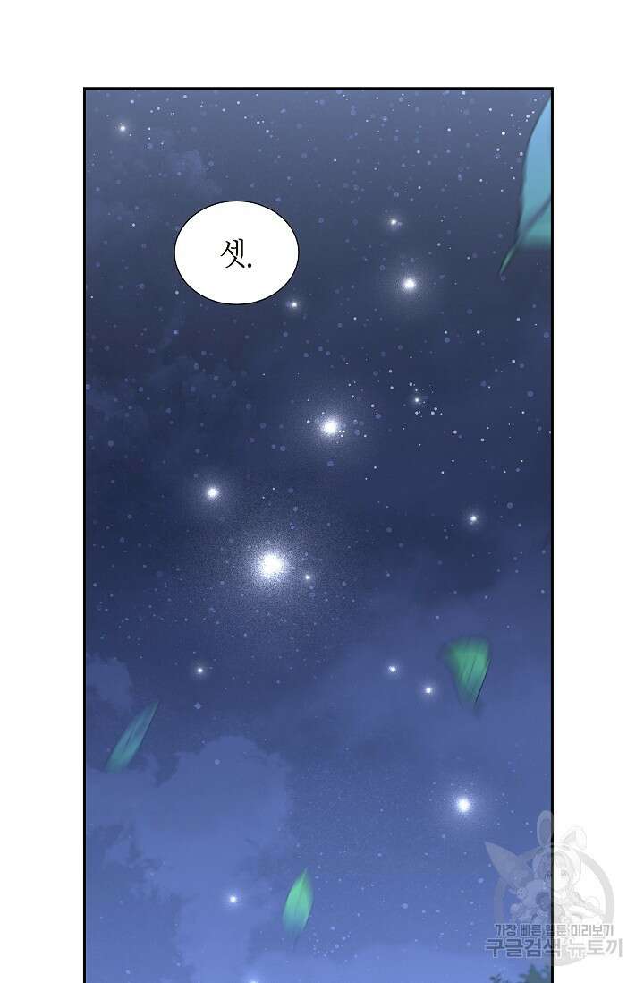 마이 페어 메이드 73화 10