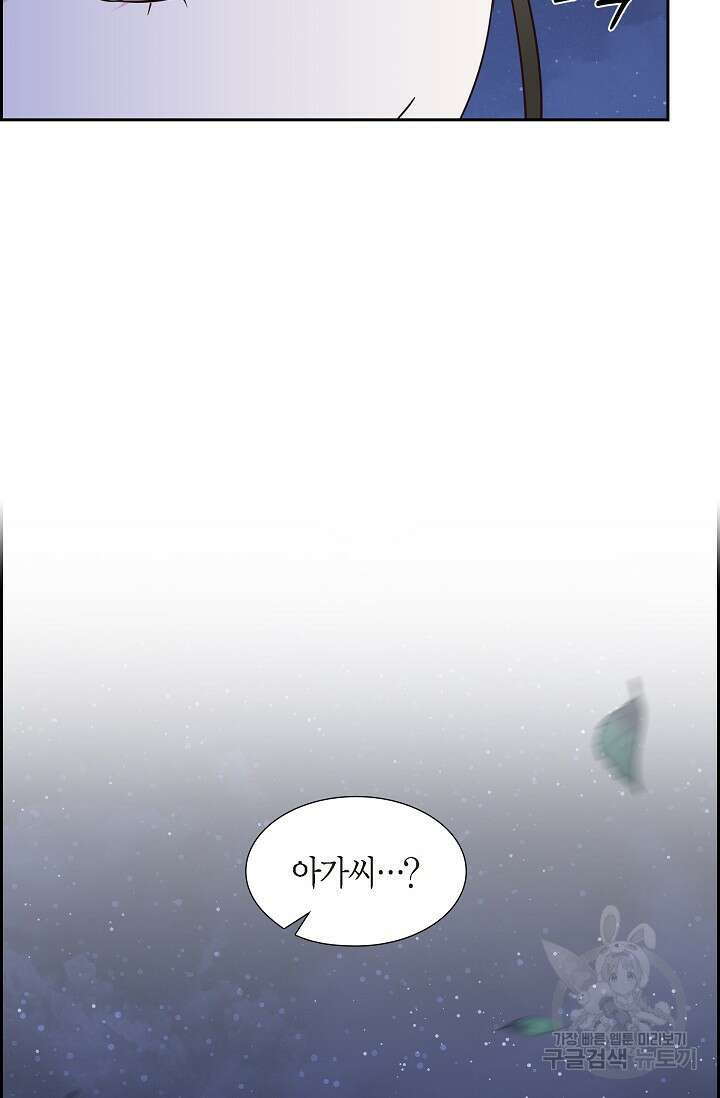 마이 페어 메이드 73화 12