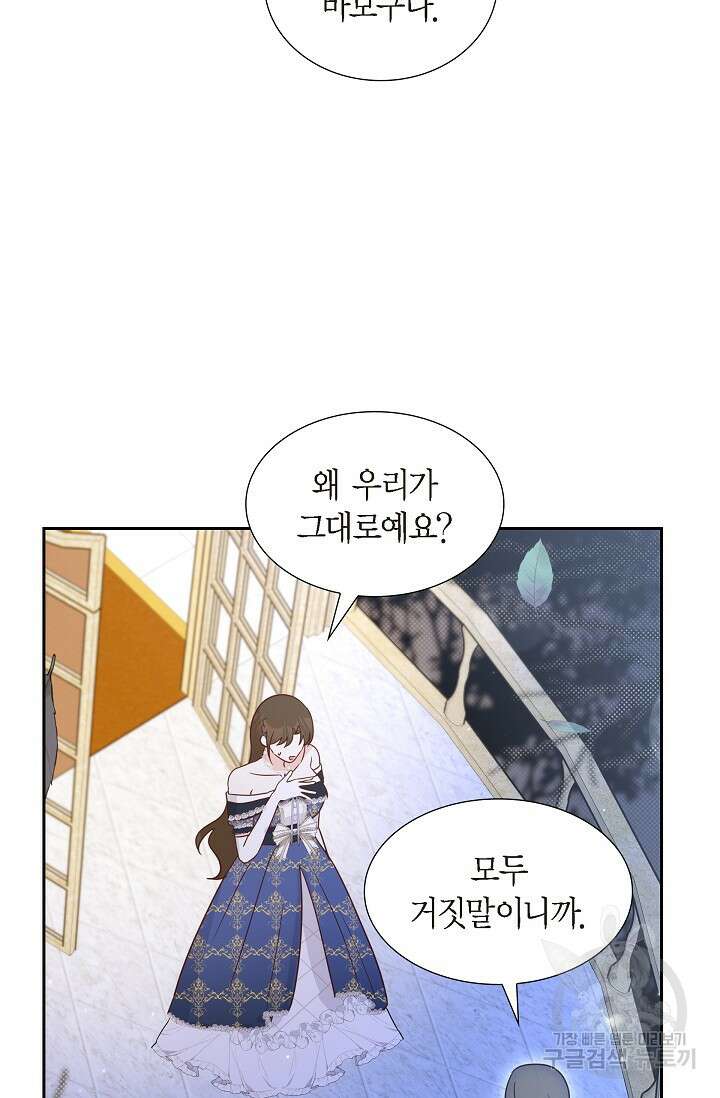 마이 페어 메이드 73화 14