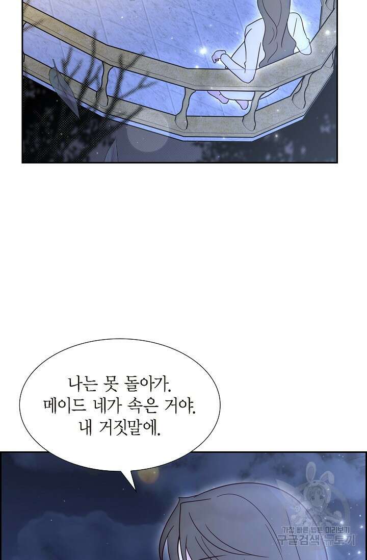 마이 페어 메이드 73화 15