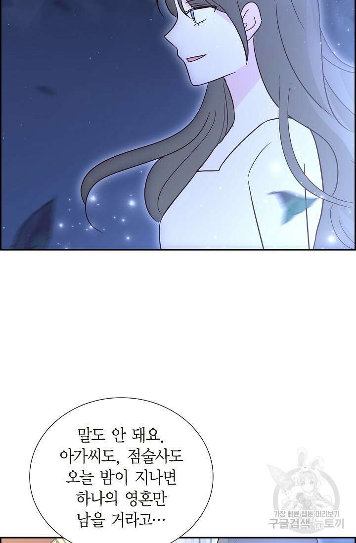 마이 페어 메이드 73화 16