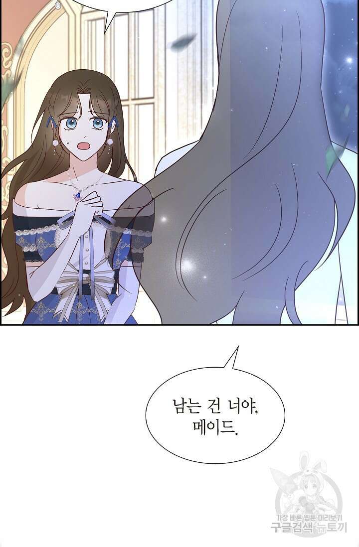 마이 페어 메이드 73화 17