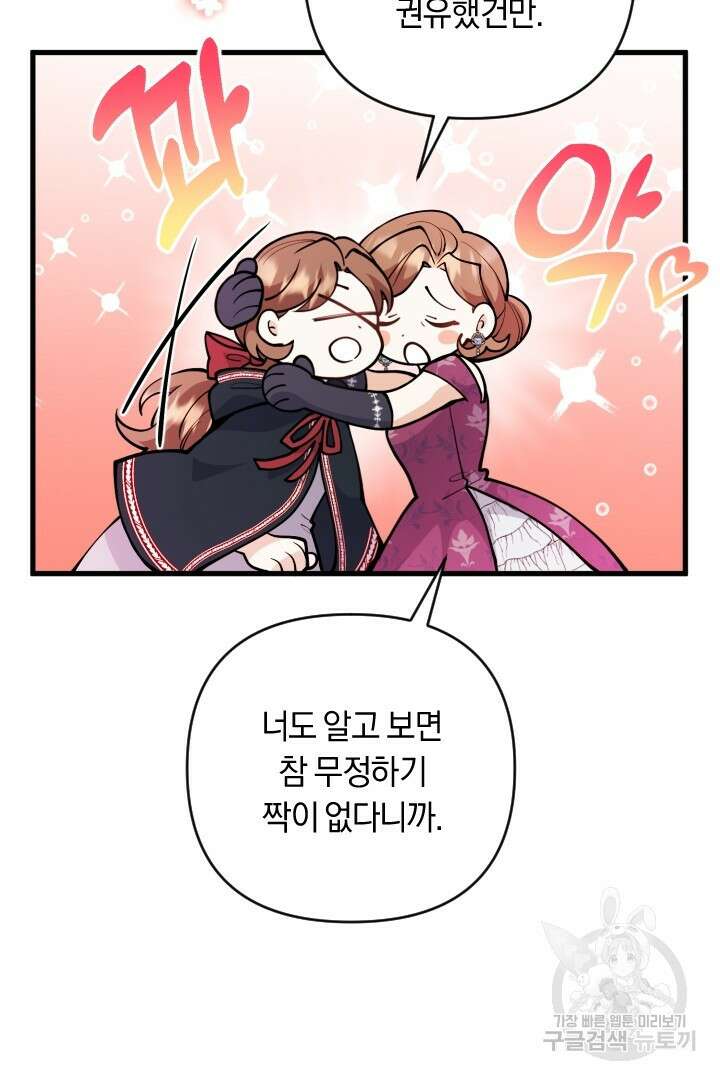 그대와 나 사이의 간격 16화 6