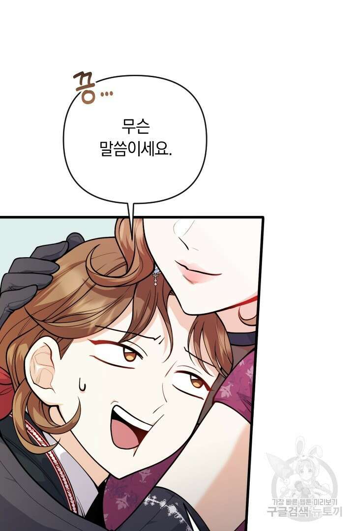 그대와 나 사이의 간격 16화 7
