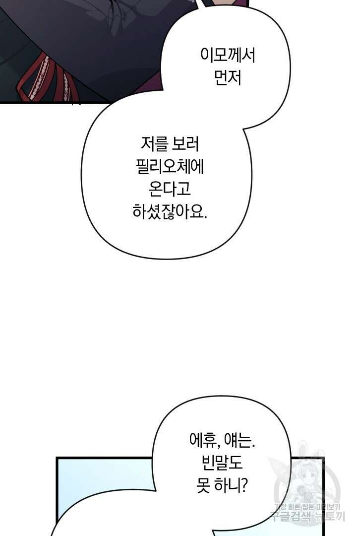 그대와 나 사이의 간격 16화 8
