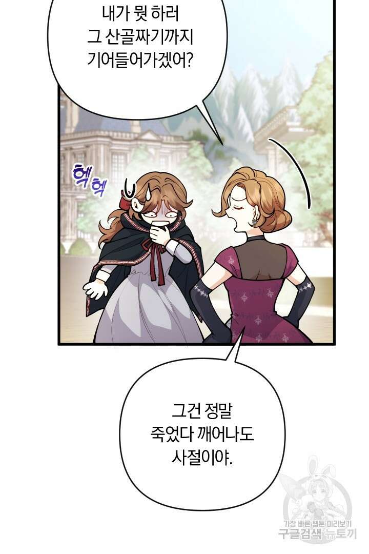 그대와 나 사이의 간격 16화 9