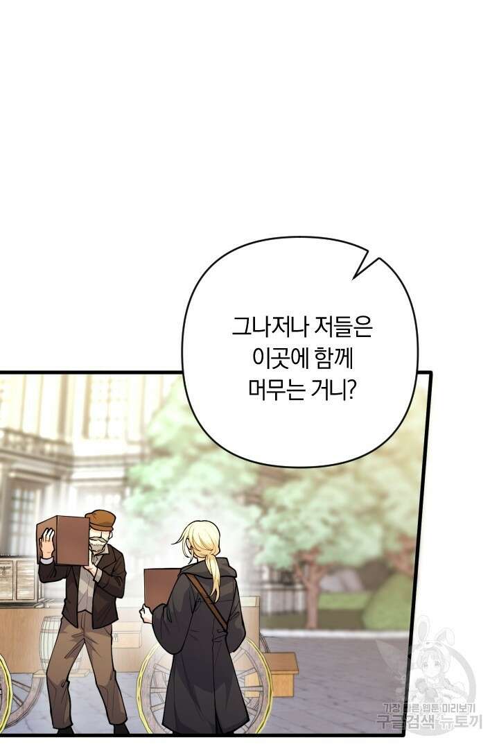 그대와 나 사이의 간격 16화 10
