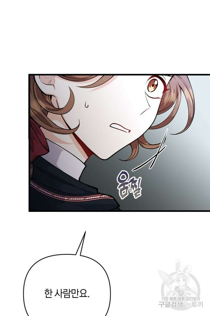 그대와 나 사이의 간격 16화 11