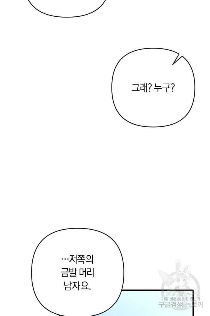 그대와 나 사이의 간격 16화 12