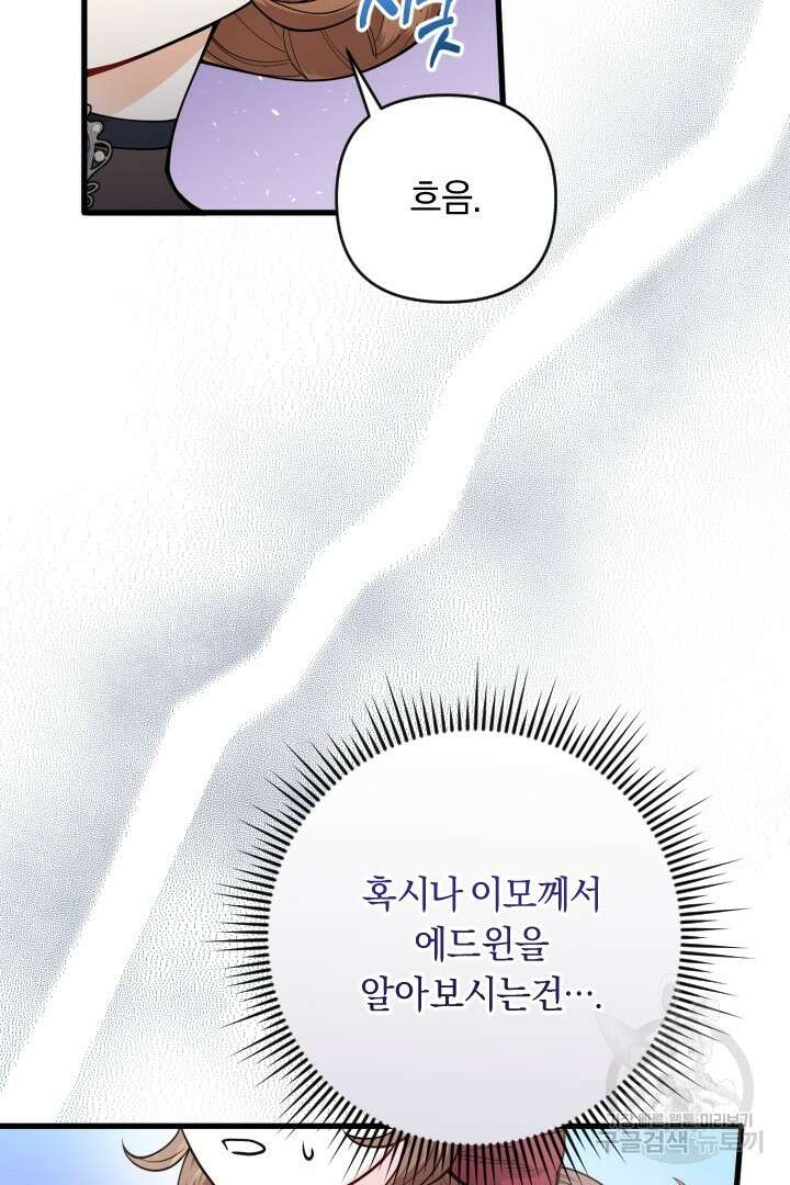 그대와 나 사이의 간격 16화 14