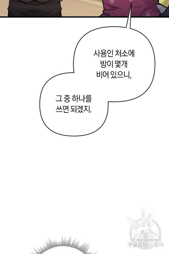 그대와 나 사이의 간격 16화 17