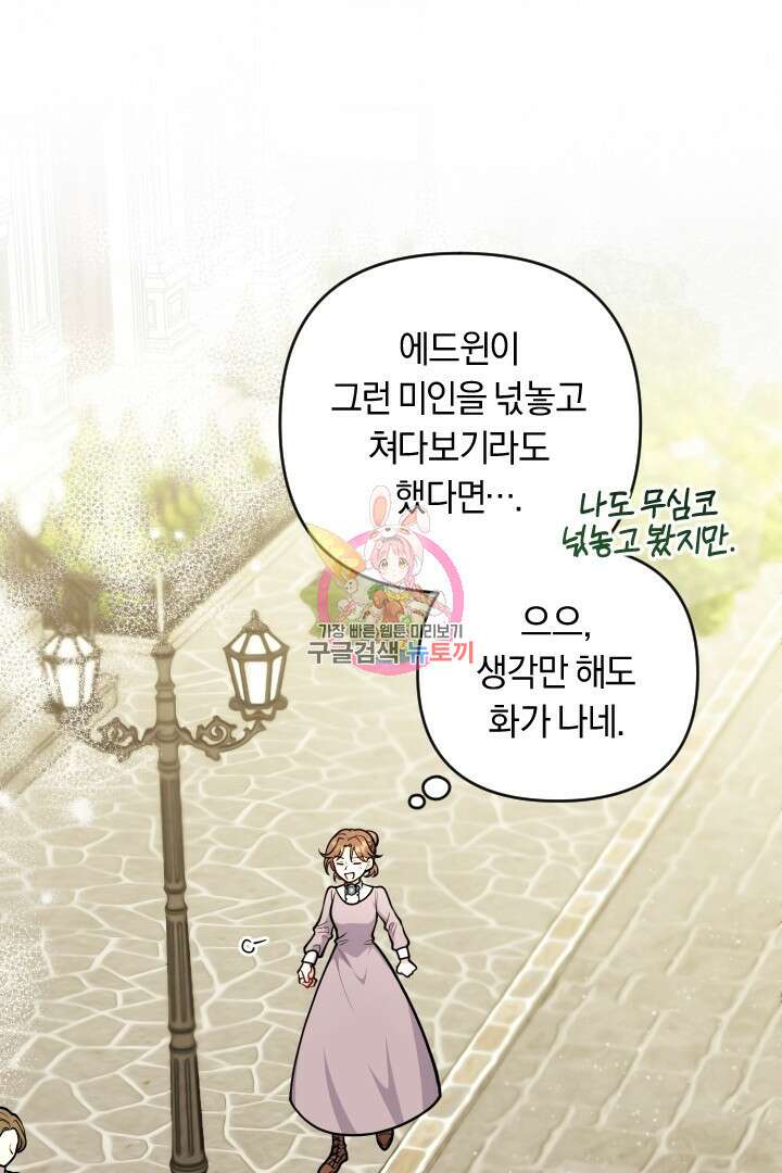 그대와 나 사이의 간격 20화 1