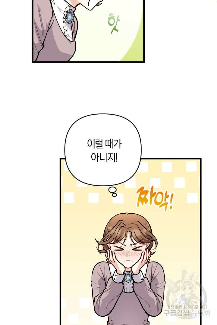 그대와 나 사이의 간격 20화 3
