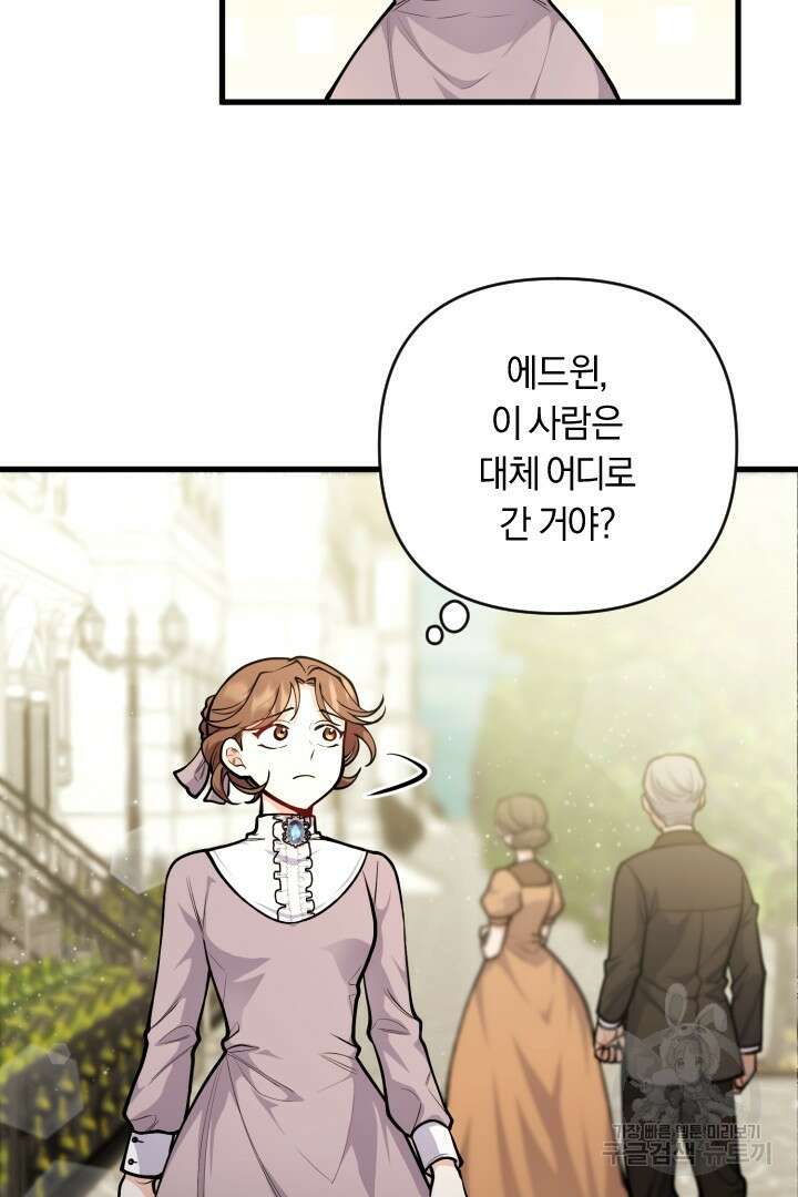 그대와 나 사이의 간격 20화 4
