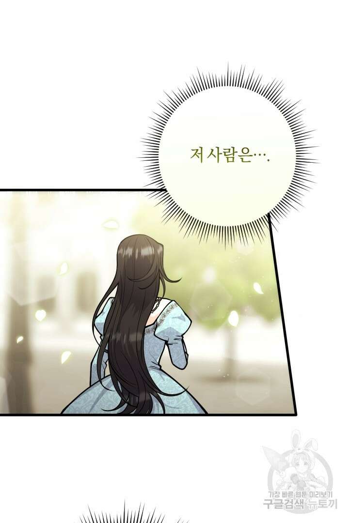 그대와 나 사이의 간격 20화 6