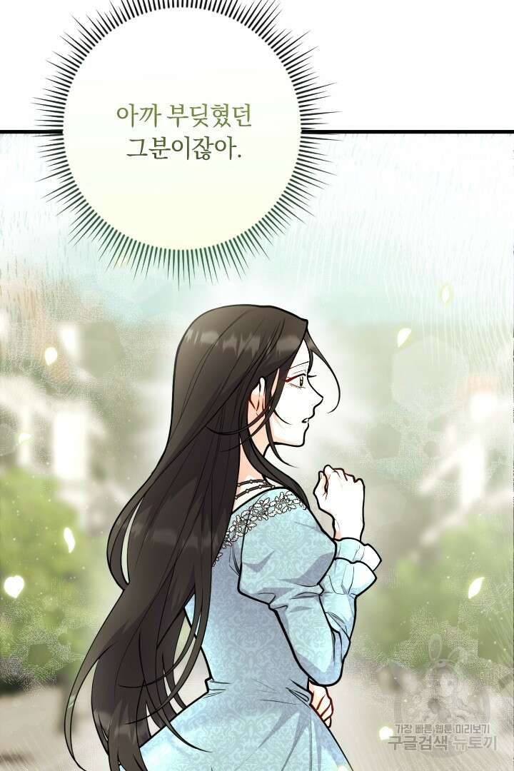 그대와 나 사이의 간격 20화 7