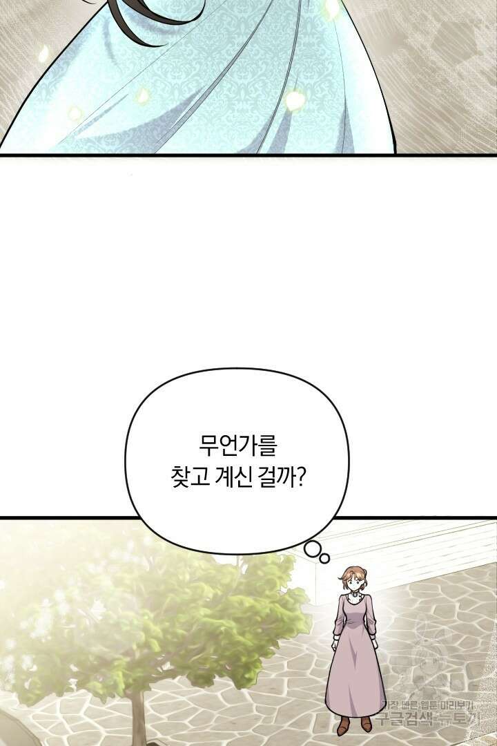 그대와 나 사이의 간격 20화 8
