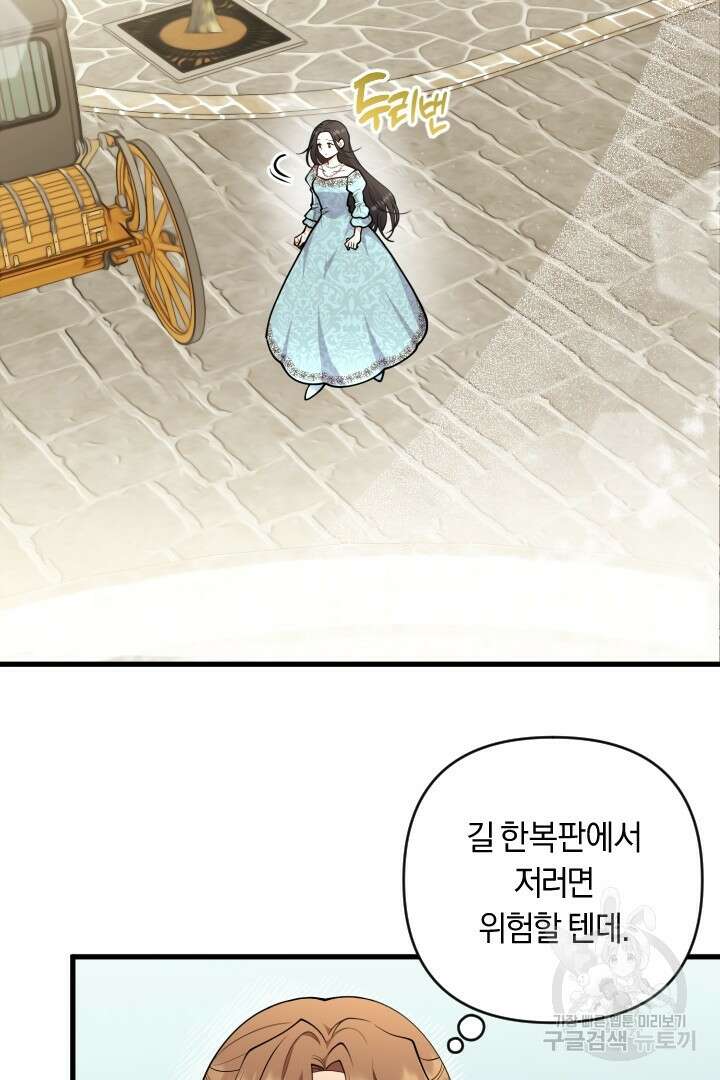 그대와 나 사이의 간격 20화 9